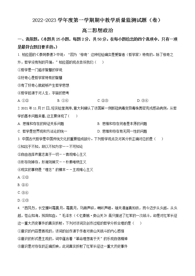 山西省大同市2022-2023学年高二上学期11月期中考试政治试题第1页