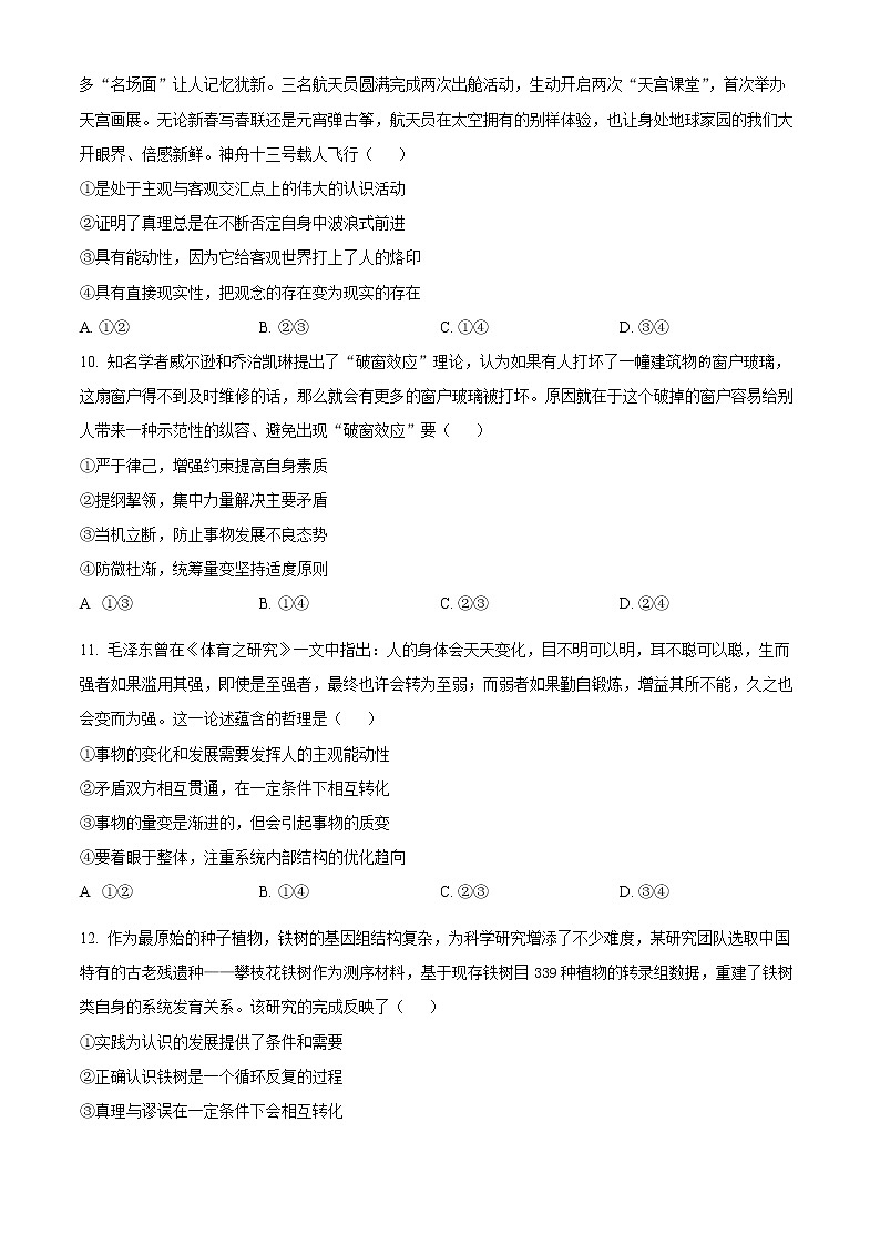 山西省大同市2022-2023学年高二上学期11月期中考试政治试题第3页