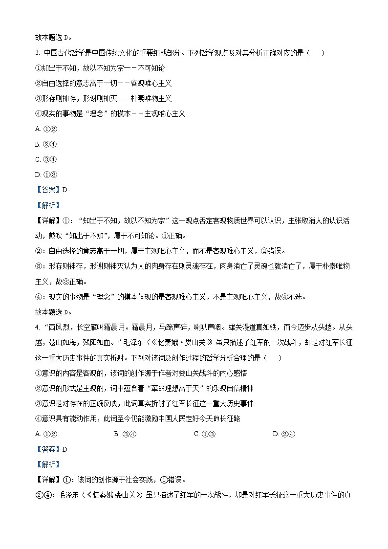 山西省大同市2022-2023学年高二上学期11月期中考试政治试题含解析第2页