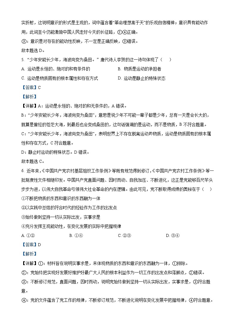 山西省大同市2022-2023学年高二上学期11月期中考试政治试题含解析第3页