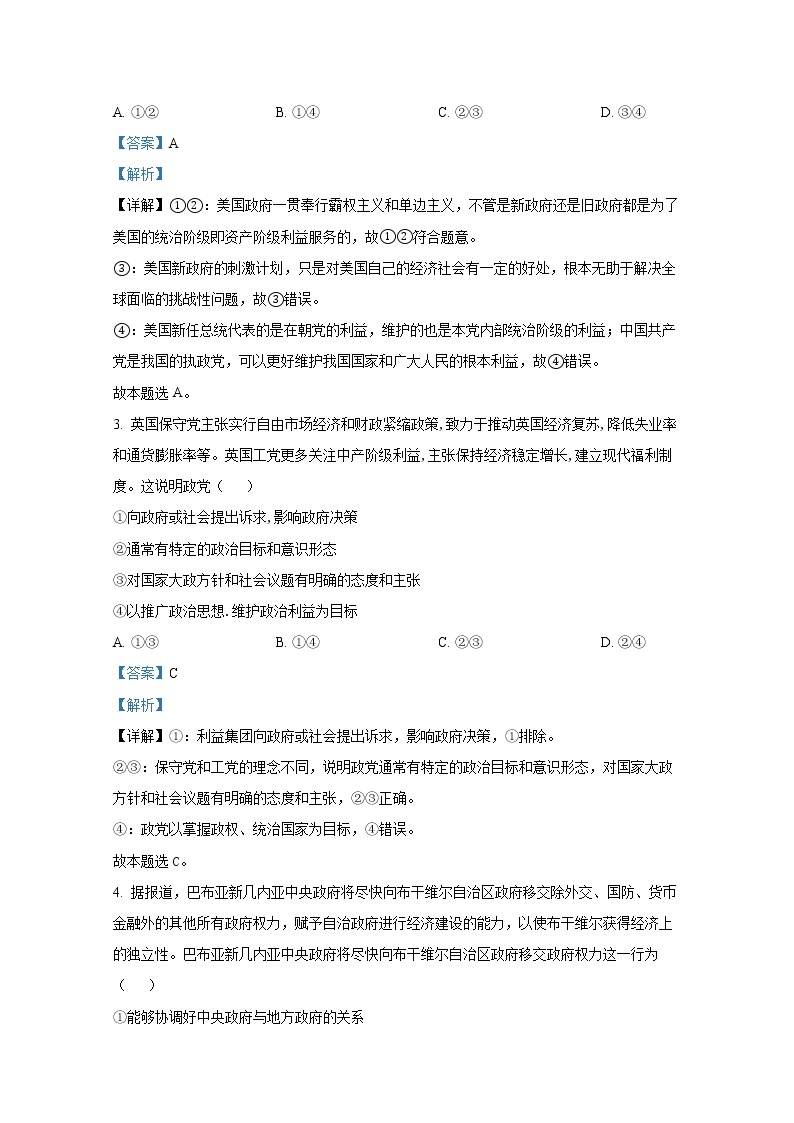 重庆市万州第二高级中学2022-2023学年高二政治下学期3月第一次月考试题（Word版附解析）02