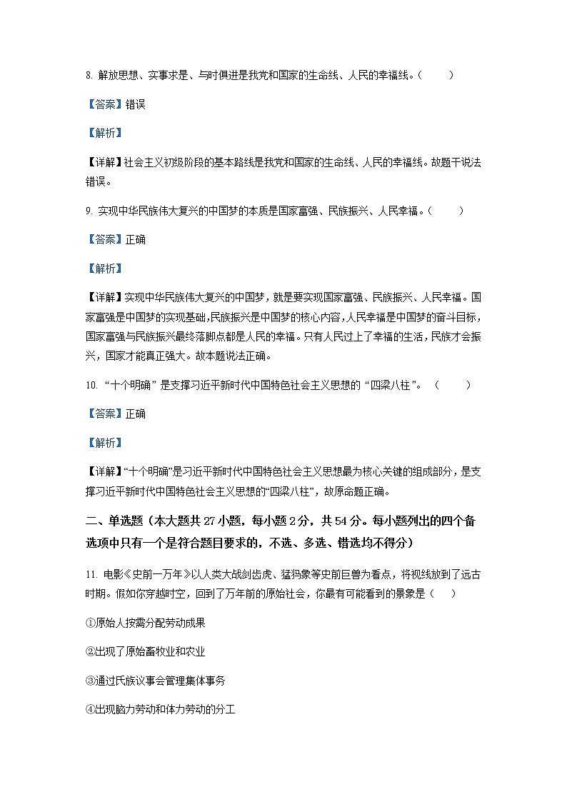 2022-2023学年浙江省A9协作体高一上学期期中联考政治试题Word版含解析03