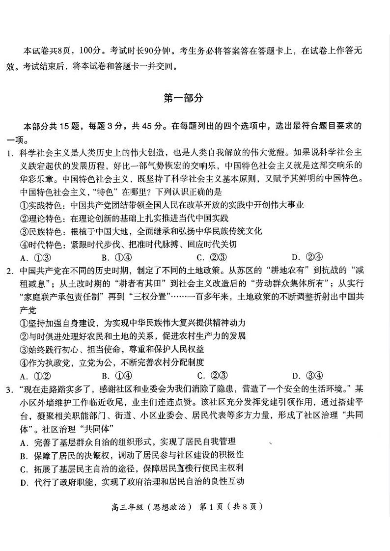 2023年北京市海淀区高三一模政治试题及答案01