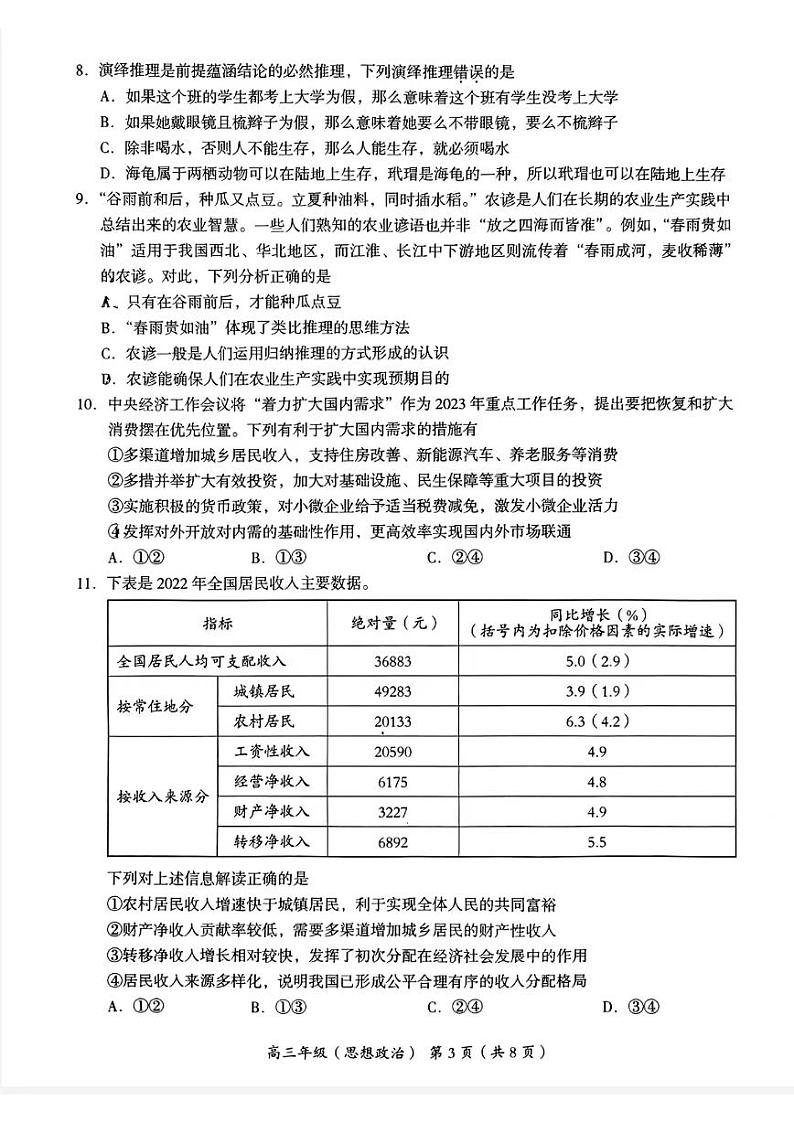 2023年北京市海淀区高三一模政治试题及答案03