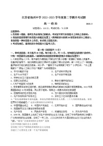 2023扬州中学高一下学期3月月考试题政治含答案