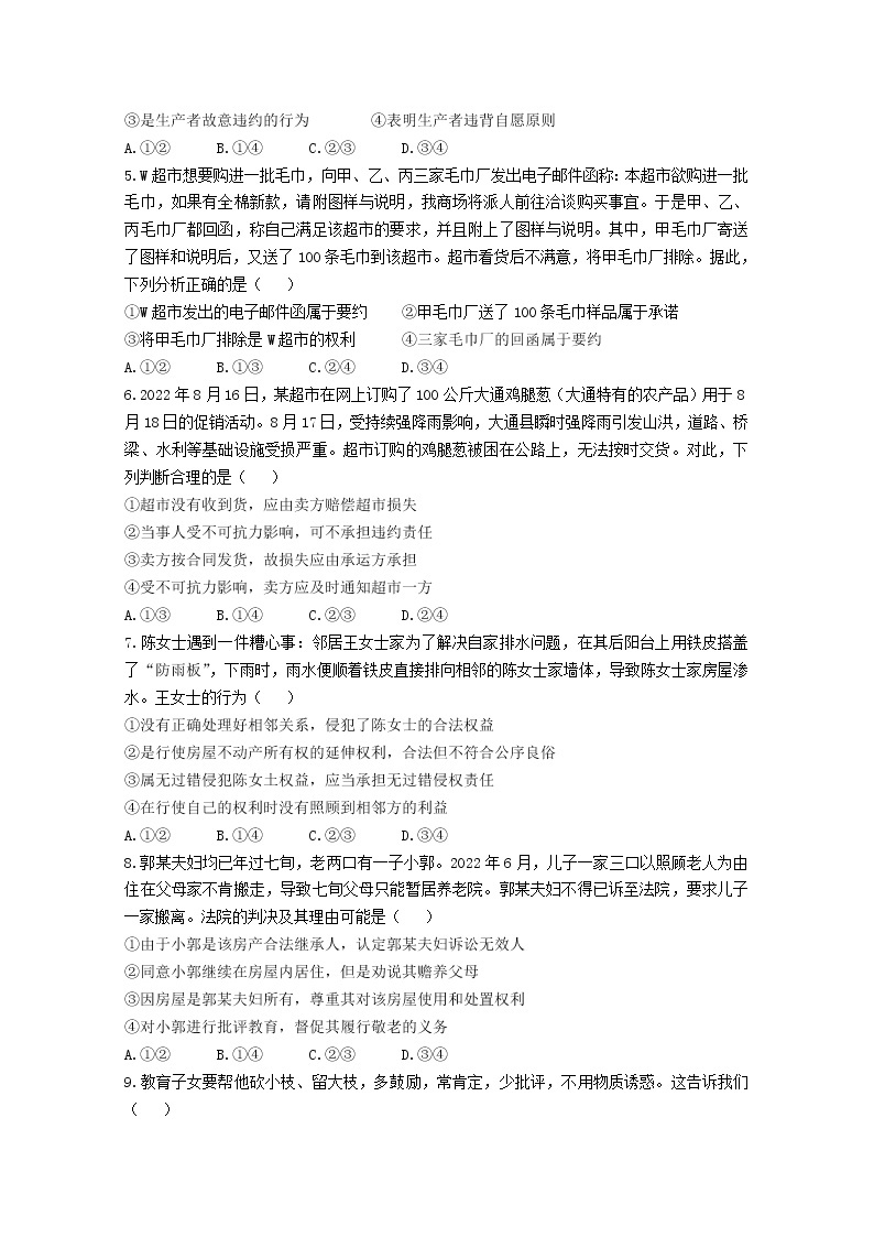 广东省佛山市南海区西樵高级中学2022-2023学年高二政治下学期第一次段考试题（Word版附答案）02