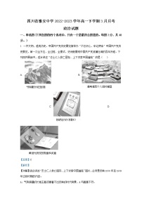 四川省雅安中学2022-2023学年高一政治下学期3月月考试题（Word版附解析）