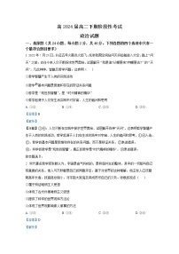四川省成都市第七中学2022-2023学年高二政治下学期3月月考试题（Word版附解析）