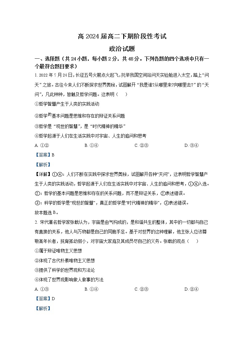 四川省成都市第七中学2022-2023学年高二政治下学期3月月考试题(Word版附解析)01