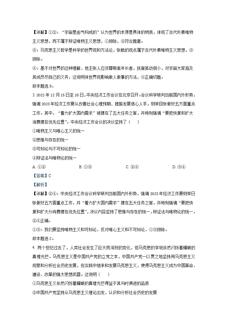 四川省成都市第七中学2022-2023学年高二政治下学期3月月考试题(Word版附解析)02