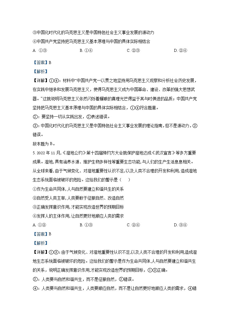 四川省成都市第七中学2022-2023学年高二政治下学期3月月考试题(Word版附解析)03