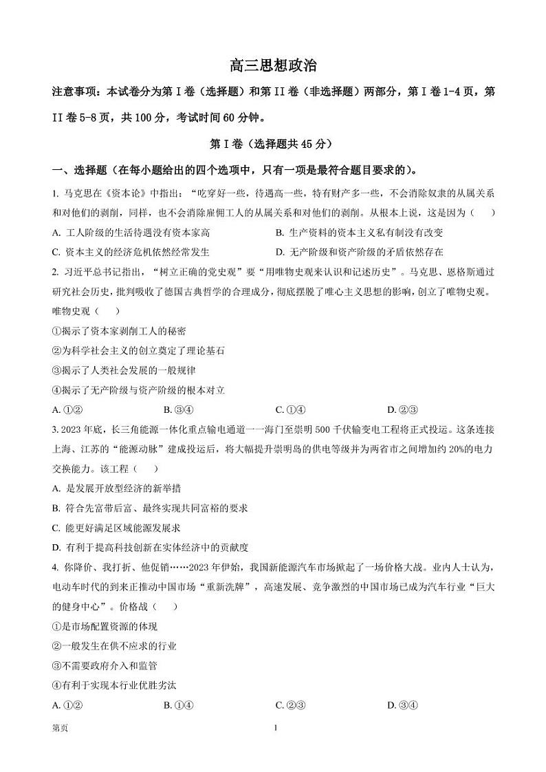 2023届天津市红桥区高三下学期一模政治试题(PDF版)第1页