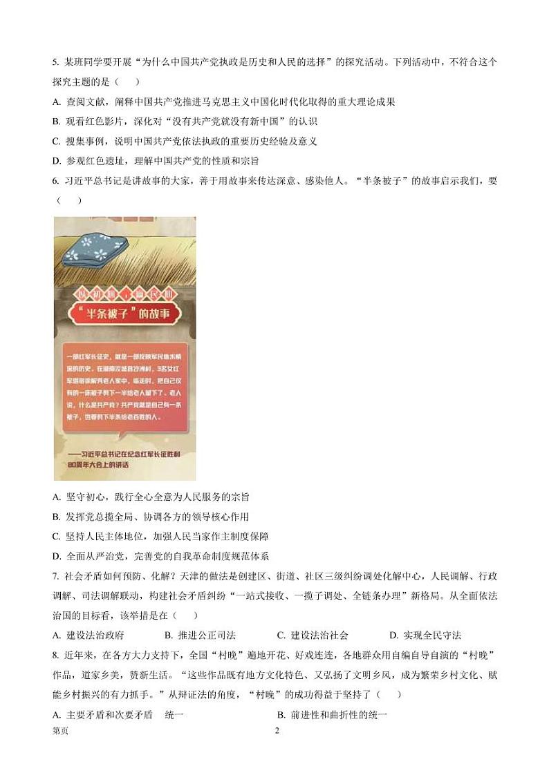 2023届天津市红桥区高三下学期一模政治试题(PDF版)第2页