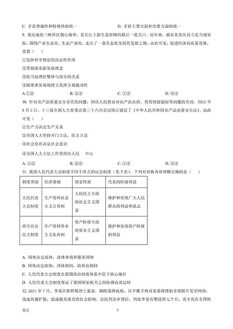 2023届天津市红桥区高三下学期一模政治试题(PDF版)第3页