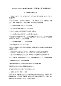 广东省湛江市2022-2023学年高一上学期期末考试政治试题含答案