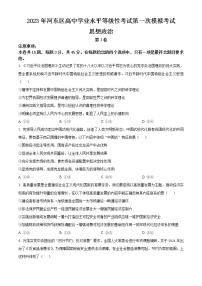 2023天津河东区高考一模考试政治试题无答案
