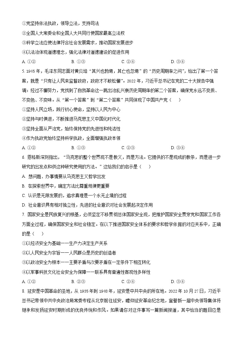 2023天津河东区高考一模考试政治试题无答案02