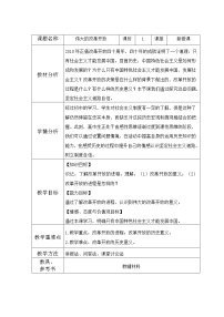 高中政治 (道德与法治)人教统编版必修1 中国特色社会主义伟大的改革开放教学设计及反思