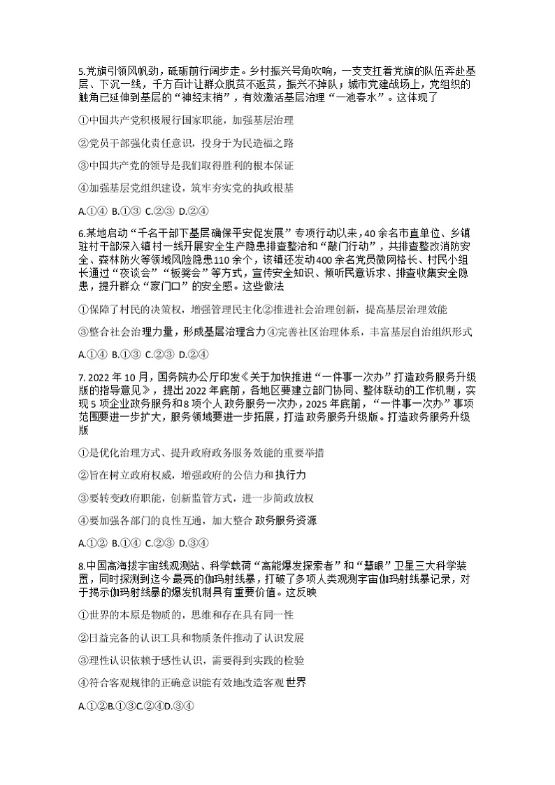 湖北省新高考联考协作体2022-2023学年高三政治下学期4月月考试题(Word版附答案)02