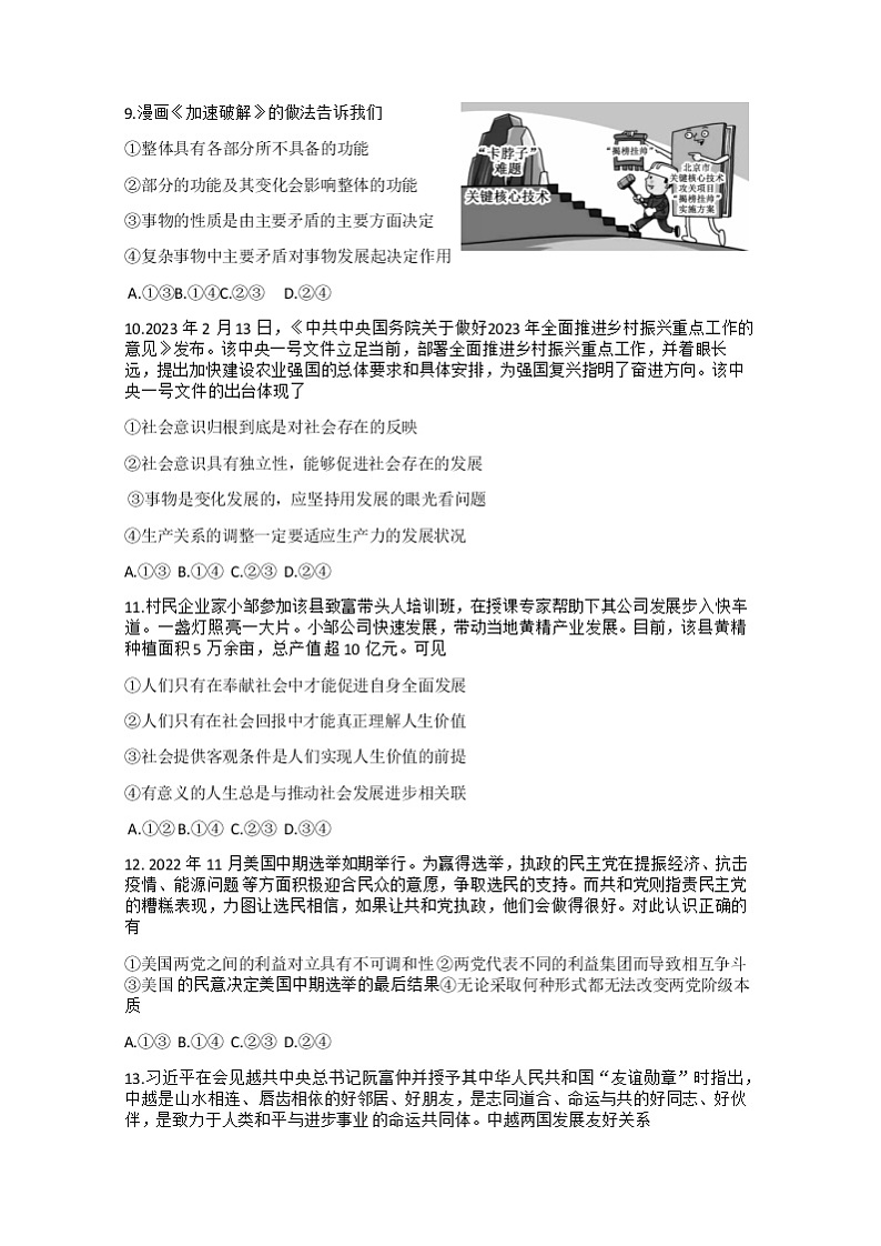 湖北省新高考联考协作体2022-2023学年高三政治下学期4月月考试题(Word版附答案)03