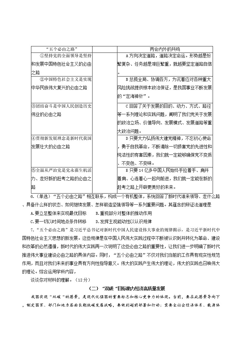 2022上海闵行区高三二模政治试题含答案02