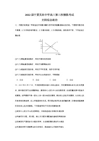 2022吴忠中学高三下学期第三次模拟考试文综政治试题含答案
