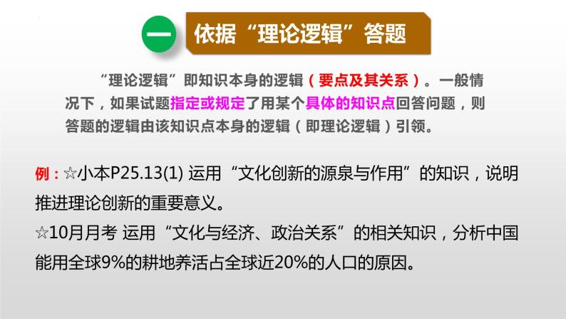 2023届高考政治第40题主观题解题方法课件07