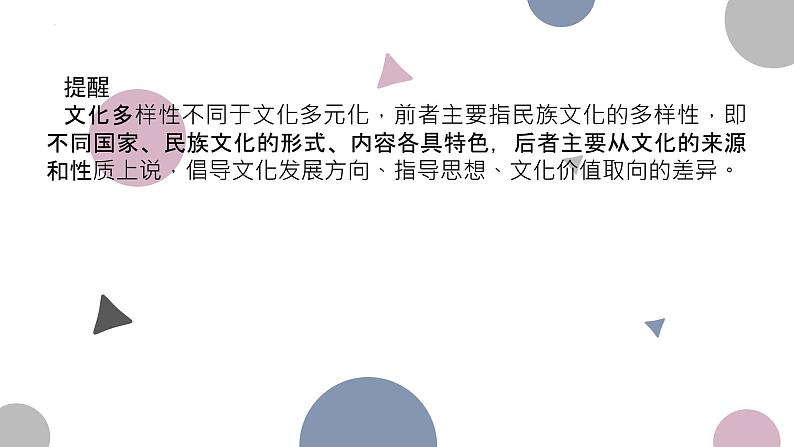 第八课 学习借鉴外来文化的有益成果 课件-2024届高考政治一轮复习统编版必修四哲学与文化第8页