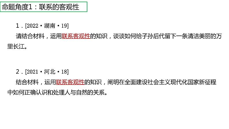 生活与哲学 主观题答题规范指导(三)-2023届高考政治二轮复习人教版必修四课件PPT第2页