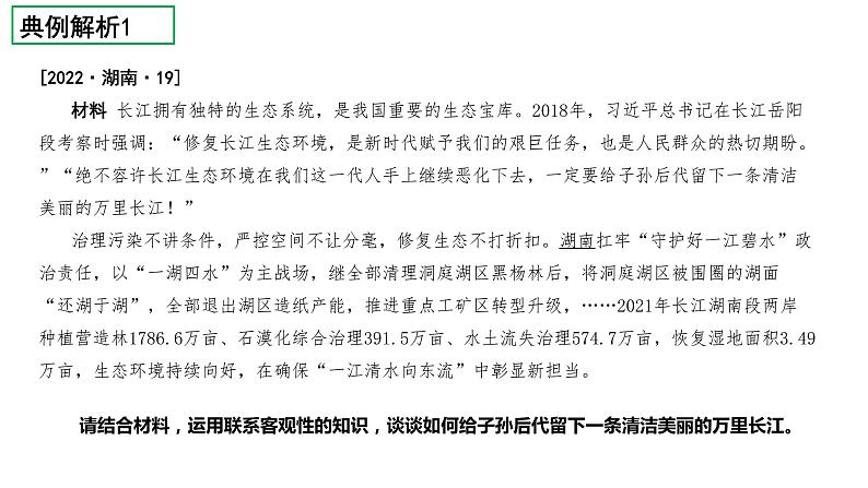 生活与哲学 主观题答题规范指导(三)-2023届高考政治二轮复习人教版必修四课件PPT第3页