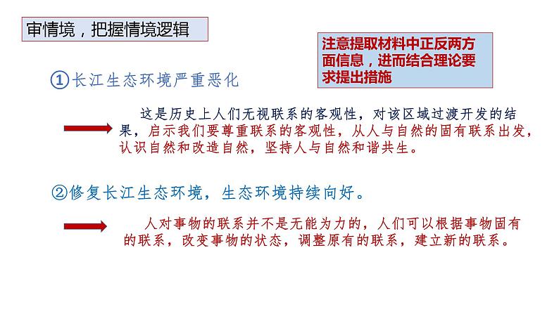 生活与哲学 主观题答题规范指导(三)-2023届高考政治二轮复习人教版必修四课件PPT第5页