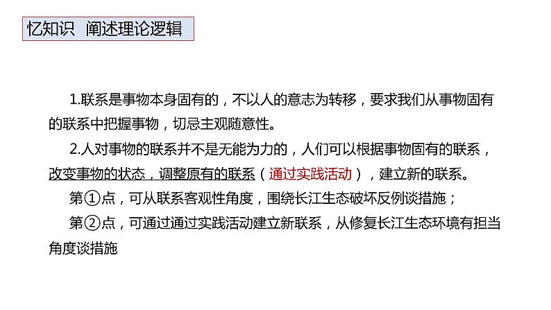 生活与哲学 主观题答题规范指导(三)-2023届高考政治二轮复习人教版必修四课件PPT第6页