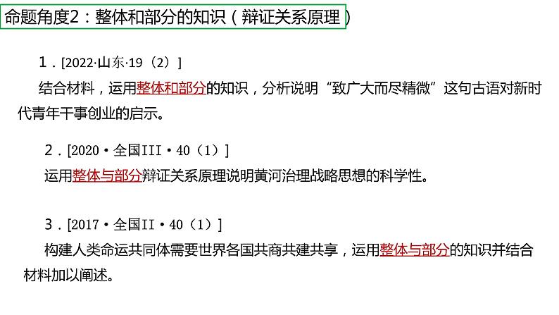 生活与哲学 主观题答题规范指导(三)-2023届高考政治二轮复习人教版必修四课件PPT第8页