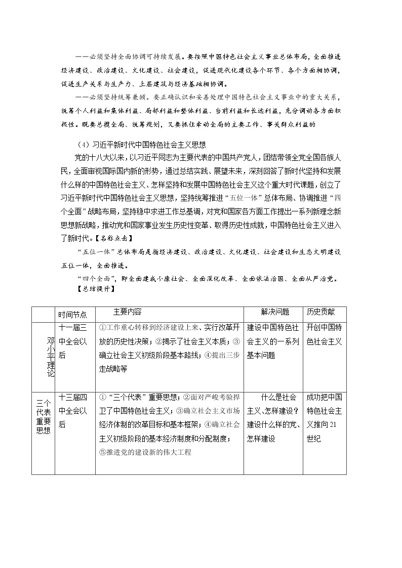 中国特色社会主义的创立、发展和完善 高中政治统编版必修一 (6) 教案03