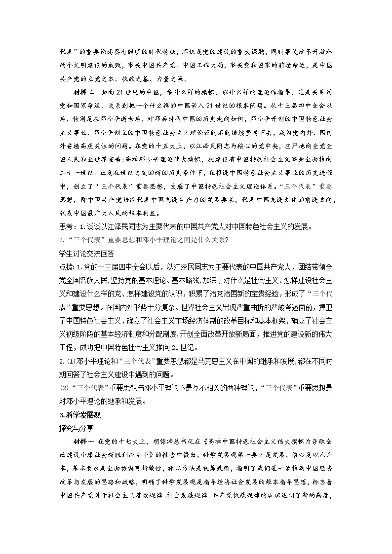 中国特色社会主义的创立、发展和完善 高中政治统编版必修一 (10) 教案03