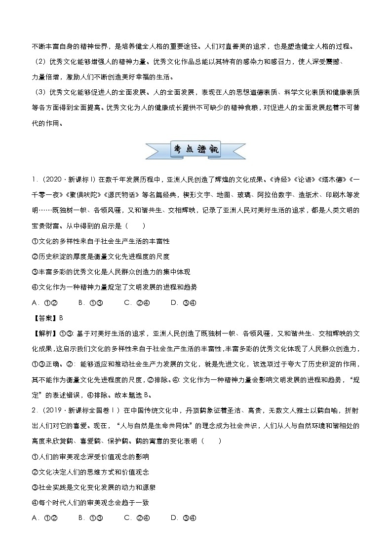 高考政治二轮复习小题必练11 文化与生活 教师版第2页