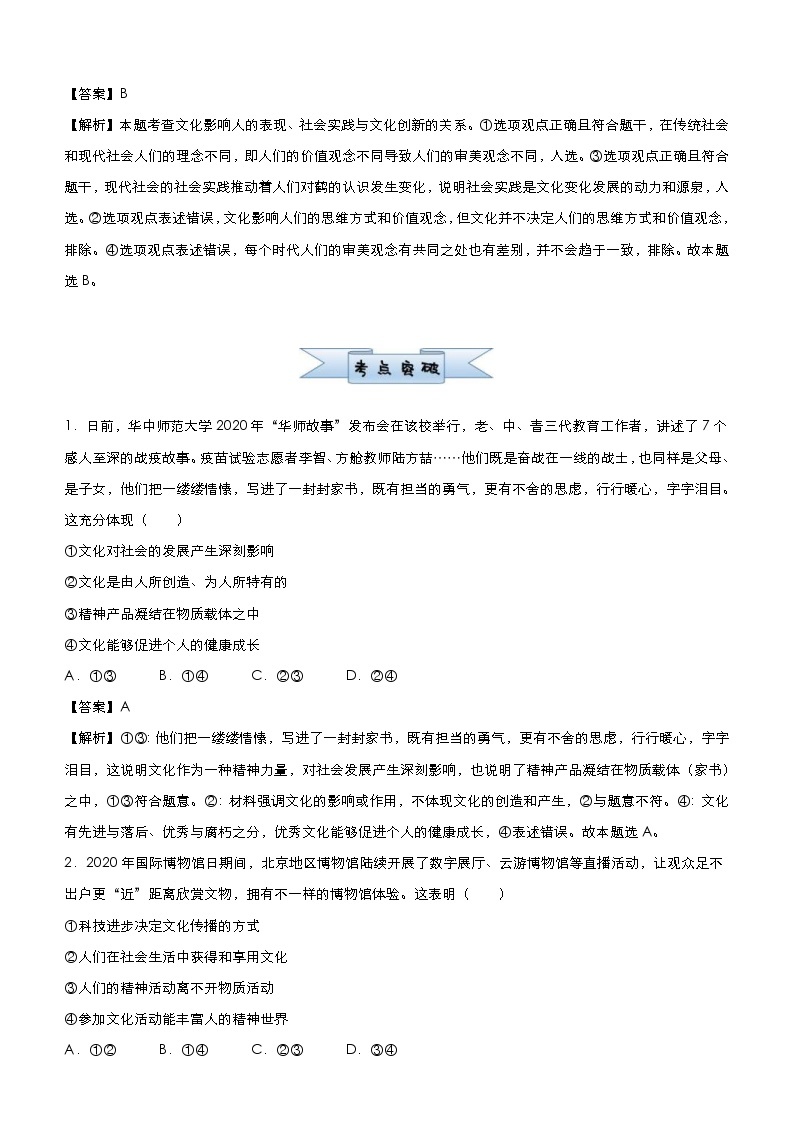 高考政治二轮复习小题必练11 文化与生活 教师版03