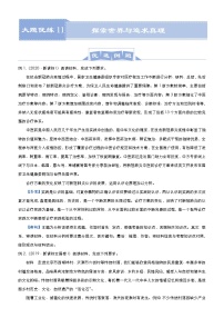 高考政治二轮复习大题优练11 探索世界与追求真理 教师版