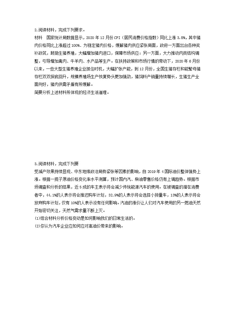 2023年高考政治二轮复习大题优练1 生活与消费(含详解)第2页