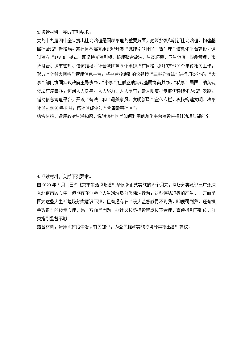 2023年高考政治二轮复习大题优练5 公民的政治生活(含详解)第2页