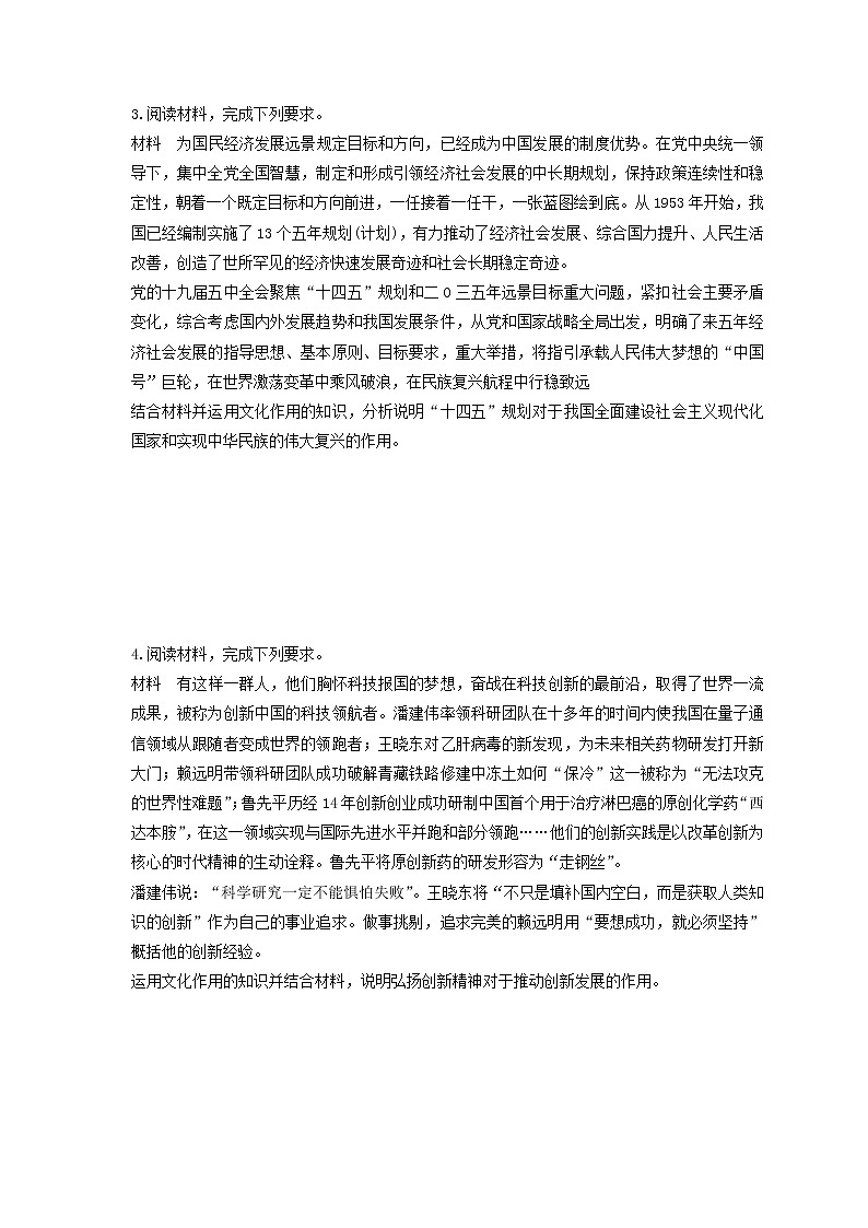 2023年高考政治二轮复习大题优练9 文化作用与文化创新(含详解)第2页