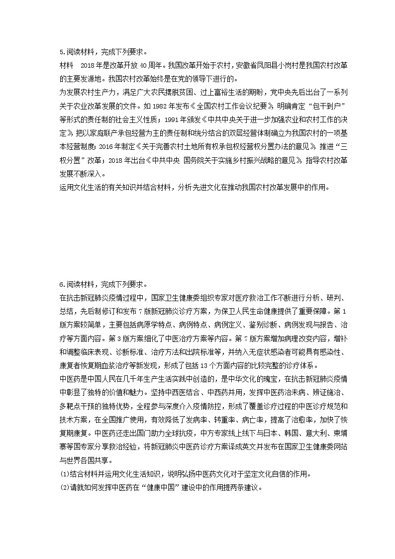 2023年高考政治二轮复习大题优练9 文化作用与文化创新(含详解)第3页