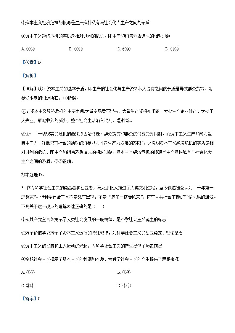 2022-2023学年内蒙古鄂尔多斯市第一中学高一上学期期末政治试题Word版含解析第2页