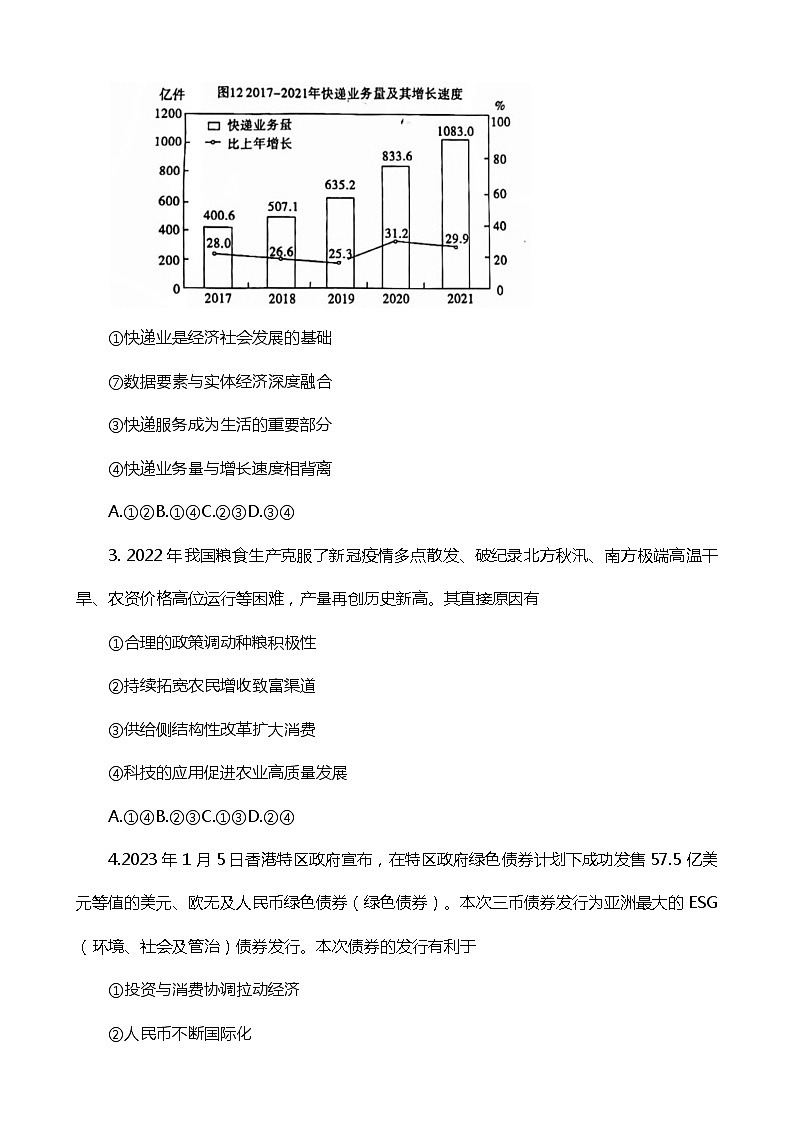 2022-2023学年重庆市南开中学高三下学期第六次质量检测试题(2月)政治(解析版)第2页