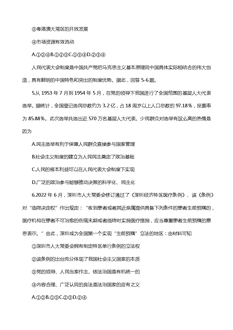 2022-2023学年重庆市南开中学高三下学期第六次质量检测试题(2月)政治(解析版)第3页