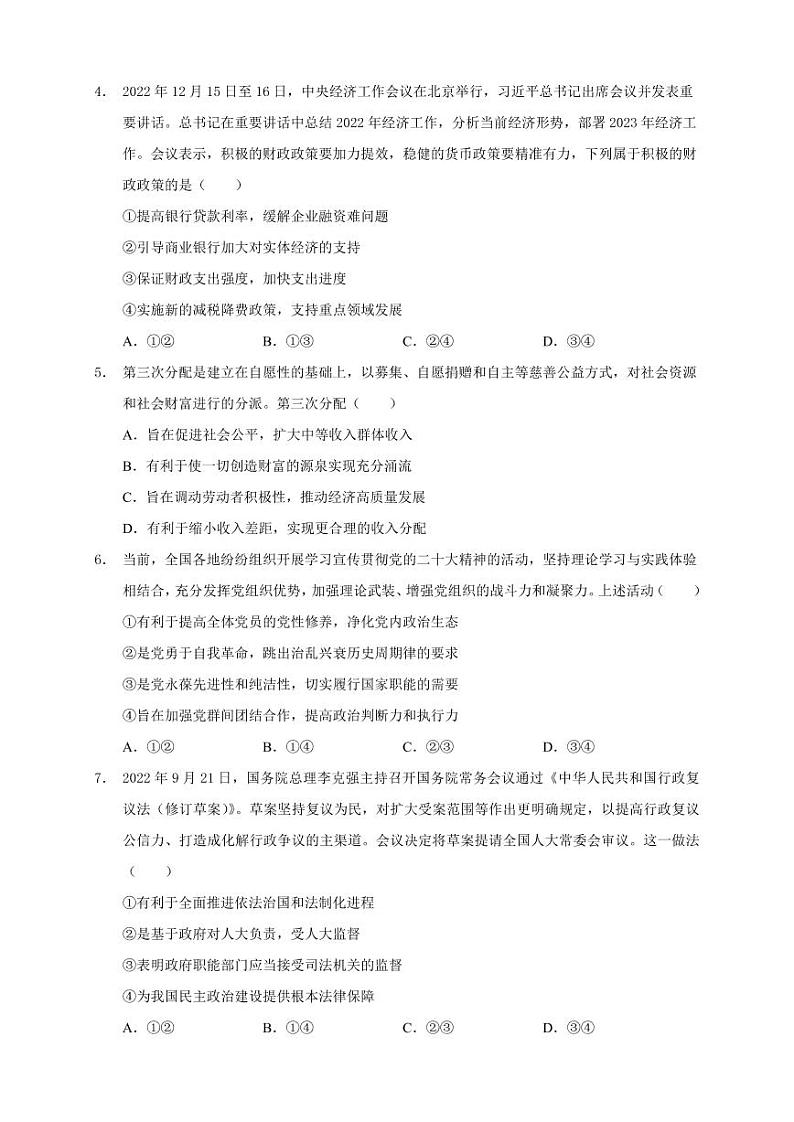 2023届湖北省高三上学期期末联考政治试卷(PDF版)02