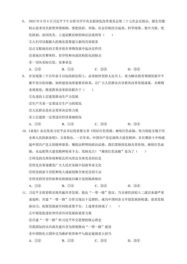 2023届湖北省高三上学期期末联考政治试卷(PDF版)03