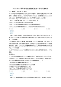 2022-2023学年湖南省娄底市新化县五校联盟高一上学期期末联考政治试题（解析版）