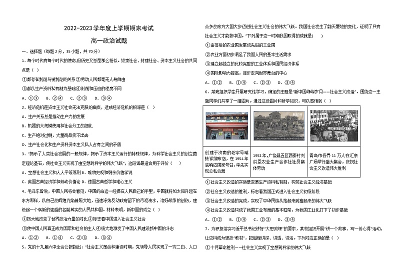 黑龙江省鹤岗市第一中学2022-2023学年高一上学期期末考试政治第1页