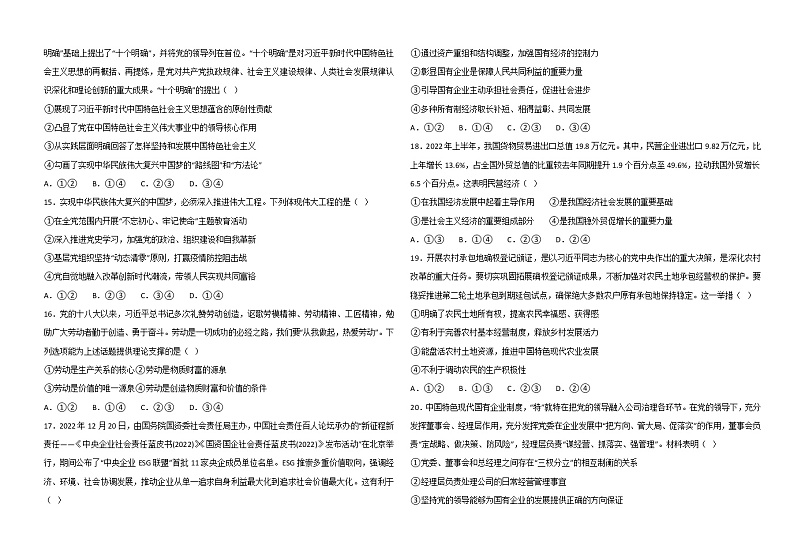 黑龙江省鹤岗市第一中学2022-2023学年高一上学期期末考试政治第3页